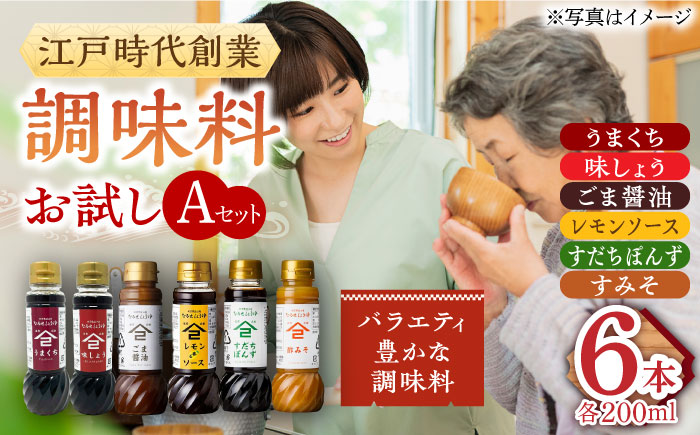 【江戸時代創業】なるせみその醤油 お試しAセット 6種（うまくち醤油 味しょう レモン香るソース ごま醤油 すだちぽんず すみそ）/角味噌醤油 [UAX039] 醤油 調味料 ソース
