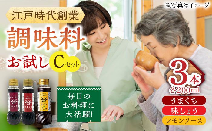 【江戸時代創業】なるせみその醤油 お試しCセット 3種（うまくち醤油 味しょう レモン香るソース）/角味噌醤油 [UAX041] 醤油 調味料 ソース