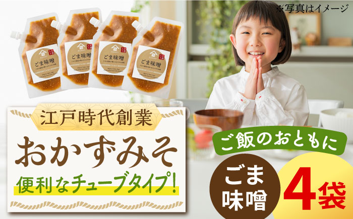 【ごはんのおともに】おかずみそ ごま味噌 4袋（140g×4袋）なるせみそ /角味噌醤油 [UAX047] 味噌 ミソ