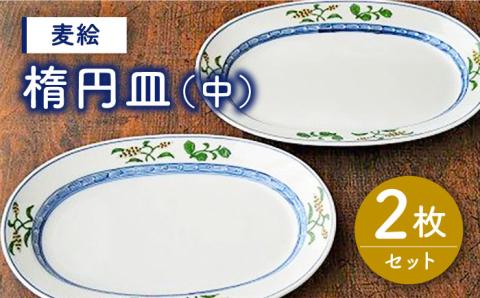 【有田焼】【電子レンジ使用可】麦絵 楕円皿（中）2枚 セット /宮崎陶器 [UBE010] 焼き物 やきもの 器