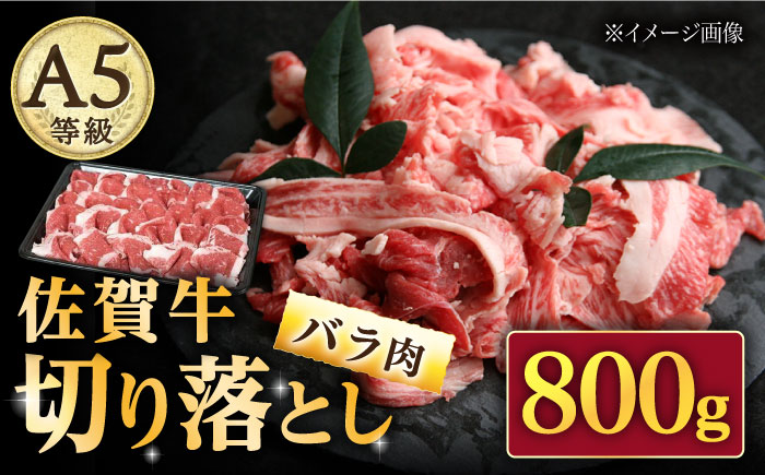 【2026年2月以降発送】【いろいろなお料理に】佐賀牛 バラ 切り落とし 800g（200g×4パック）/ナチュラルフーズ [UBH090] 牛肉 肉 小分け