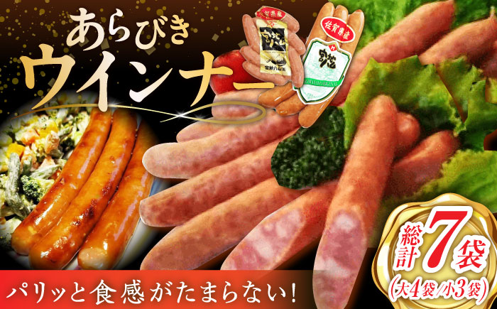 【パリッと食感】あらびきウインナー 7袋（大 105g×4袋・小 105g×3袋）/宮地ハム [UBM025]