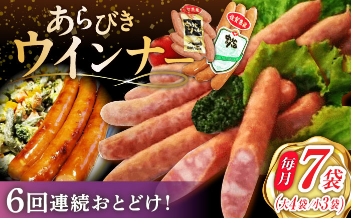 【6回定期便】あらびきウインナー 7袋（大 105g×4袋・小 105g×3袋）/宮地ハム [UBM027]