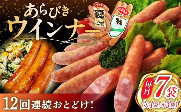 【12回定期便】あらびきウインナー 7袋（大 105g×4袋・小 105g×3袋）/宮地ハム [UBM028]