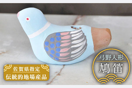 【130年の歴史を持つ土人形】弓野人形 鳩笛 /江口人形店 [UBT006] 焼き物 やきもの インテリア 雑貨 置き物 置物 人形 伝統工芸 伝統工芸品
