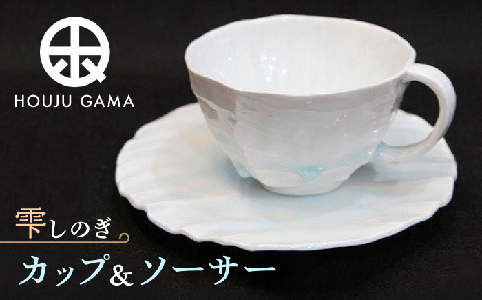 【宝寿窯】 雫しのぎカフェオーレC/S [UCN005] カップ コーヒーカップ 食器 やきもの 陶磁器
