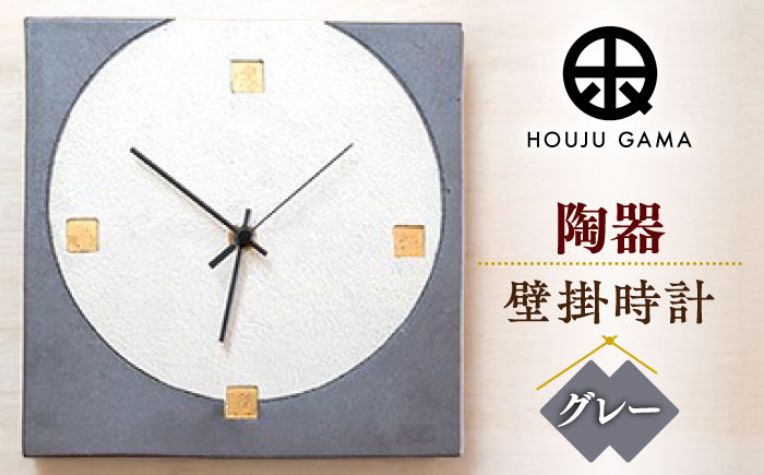 【宝寿窯】陶器ファッション壁掛時計 No.4【グレー】 [UCN023] 時計 インテリア 雑貨 やきもの 陶磁器