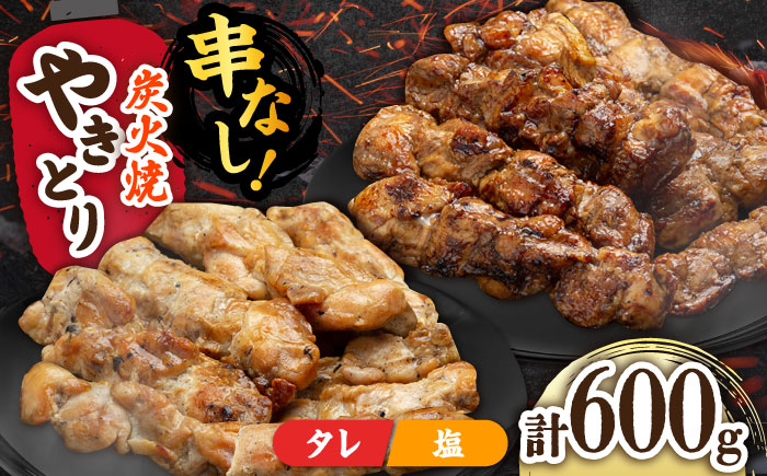 本格炭火焼 やきとり パラちゃん 150g×4パックセット（タレ・塩 各2パック）/すみまる [UDH055]