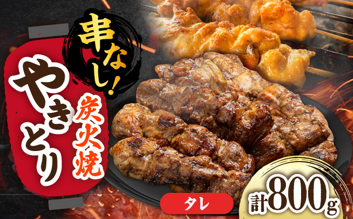 【12月18日入金まで年内発送】本格炭火焼 やきとり パラちゃん タレ 200g×4パックセット/すみまる [UDH060]