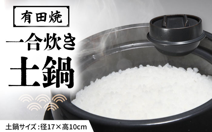 【有田焼】竃門ご飯土鍋 1合炊き 源氏禰津 /やきもの工房 成 [UDU027]