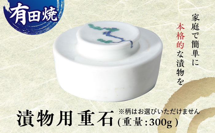 【有田焼】漬物用重石 1個 /やきもの工房 成 [UDU031]