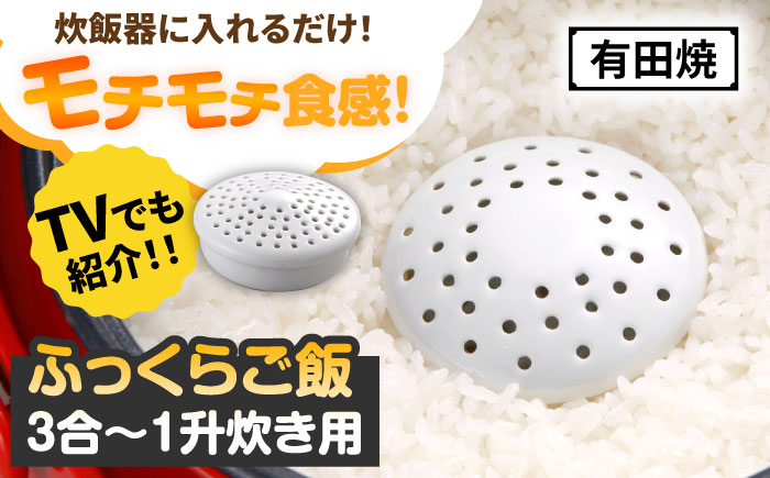 【有田焼】ふっくらご飯 3合～1升炊き用 /やきもの工房 成 [UDU032]