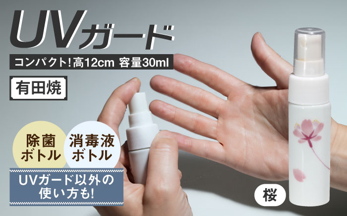 【有田焼】クリーンアリタ マジックミスト UVガードボトル 小型 丸型 桜 /やきもの工房 成 [UDU074]