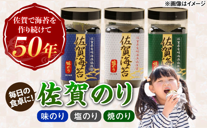 佐賀のり ボトル 3本セット（味のり・焼のり・塩のり 各1本）/株式会社 y's company（utsu和ya） [UDX009]