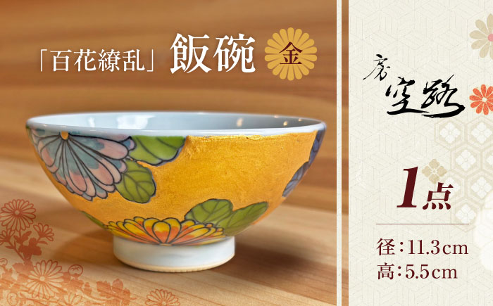 【房 空路】百花繚乱 飯碗 金 [UEU001]