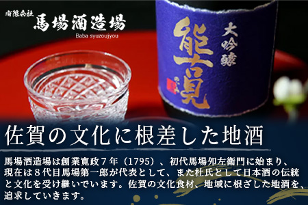B-193　鹿島の酒『能古見』純米吟醸・特別純米セット