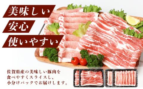 予約受付【2月発送】B-586 佐賀県産豚肉 バラスライス ＆ ローススライス　(合計1.36kg)