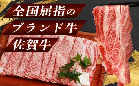 予約受付【1月発送】D-180 佐賀牛 リブロース スライス ＆ 佐賀牛 肩ロース スライス (合計650g) 【黒毛和牛】