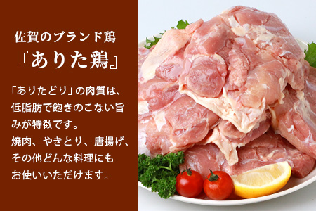 予約受付【1月発送】B-589 鶏肉 ブランド鶏 ありた鶏 モモ肉 合計2kg もも 精肉