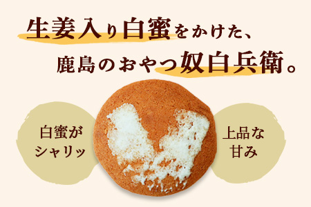 【赤門堂の丸ぼうろ】奴白兵衛（肥前鹿島 生姜蜂蜜ぼうろ） 21 個入 丸ボーロ お菓子 郷土菓子 ご当地スイーツ 焼き菓子 焼菓子 贈物 プレゼント ギフト 贈り物 お土産 B-633