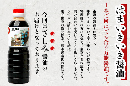 【山口醤油醸造所】  こだわりの さしみ醤油 【500ml×6本】 B-621 さしみ醤油 【500ml×6本】