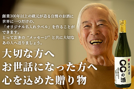 黒麹 魔界への誘い【名入れ専用】 720ml 【敬老の日ギフト対応可】 B-681