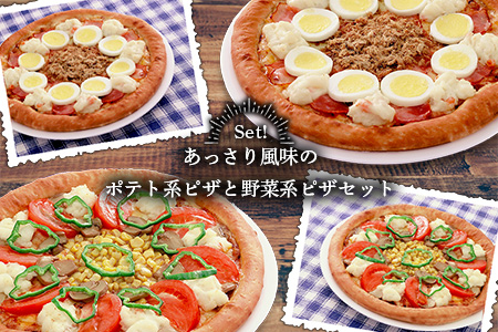 B-135  ピザ屋さんの本格冷凍生ピザ２枚セット（『ベーコンポテトＳ』＆『ベジタブルＳ』）