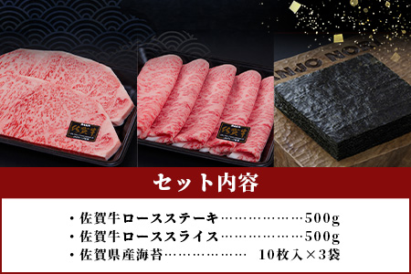 J-22 佐賀牛・佐賀海苔 大繁盛セット
