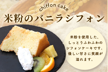 【選べる】シフォンケーキ １つ【種類は寄付者様が選択可能】菓子工房【ひのでや】A-176