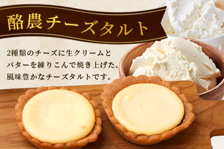 【酪農チーズタルト】+【純生チーズ】菓子工房【ひのでや】 B-701