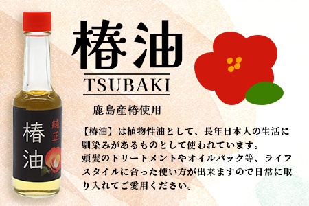 鹿島市産　椿油・エコ石鹸詰め合わせ　A-177