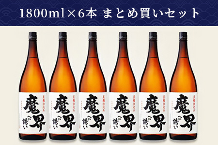 【業務用】【まとめ買い】黒麹芋焼酎 魔界への誘い 1800ml×6本セット
