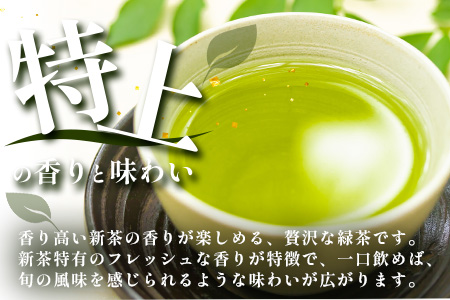 特上うれしの茶　100g　A-182