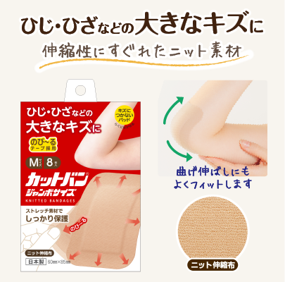 救急絆創膏 カットバンジャンボサイズ（Mサイズ8枚）5セット A-184 5セット ジャンボサイズ（Mサイズ8枚）