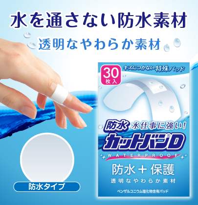 救急絆創膏 防水カットバンD（ノーマルサイズ30枚）5セット A-186 5セット ノーマルサイズ30枚