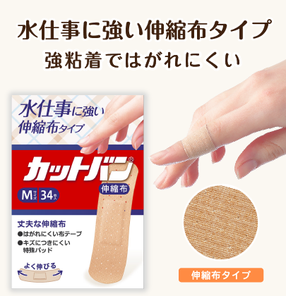 救急絆創膏 カットバン伸縮布（Mサイズ34枚）5セット A-188 5セット カットバン伸縮布（Mサイズ34枚）