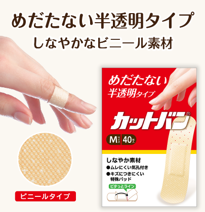 救急絆創膏 カットバン（Mサイズ40枚）5セット A-189 5セット Mサイズ40枚