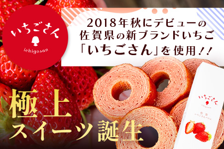 佐賀いちごさんバウム 5個入り 3箱 合計15個 バウムクーヘン バームクーヘン 焼菓子 スイーツ お菓子 佐賀 鹿島 九州 ご当地スイーツ A-193