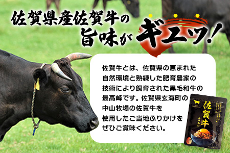 佐賀牛 ふりかけ 5袋(こねこ便でのお届け)A-218 ご当地ふりかけ 佐賀牛 ふりかけご飯 朝食 昼食 夕食 夜食 お弁当 おにぎり おつまみ 加工品 フレーバー すきやき すき焼き