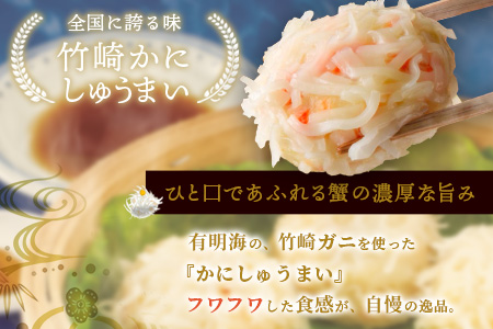 A-6逸品｜竹崎かにしゅうまい 8個入（1箱）｜贅沢な蟹の旨みたっぷり！｜竹崎かに使用・本格シュウマイ｜冷凍配送・簡単調理｜佐賀県鹿島市｜送料無料