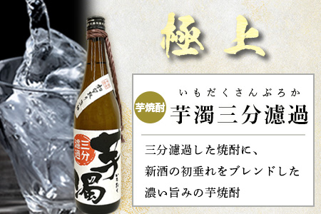 A-95　鹿島の焼酎 本格焼酎『芋濁三分濾過』720ml