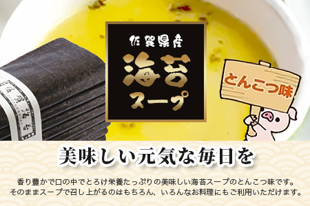 佐賀県産海苔スープ とんこつ味 60g（7.5g×8袋）2袋 AA-59 朝食 昼食 夜食 スープ 即席スープ 非常食 防災 豚骨スープ とんこつスープ 佐賀 鹿島 九州 お湯を注ぐだけ 簡単 便利