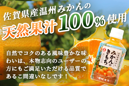 サンレイ『みかんのきもち』ペットボトル280ml×24本　B-192