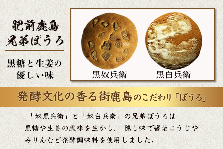 B-25 「奴白兵衛」と「奴黒兵衛」の詰め合わせ