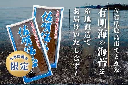 【数量限定】【希少】【初摘佐賀海苔】 乾海苔 50枚入り×2袋 計100枚 海苔 有明海産 一番摘み おにぎり お寿司 佐賀県 鹿島市 送料無料 B-382
