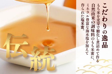 B-471 【商標登録済】 【塩米蜜 200g×6本】【熱中症対策】がんばれ受験生！ 米飴 米あめ アミノ酸 ミネラル 伝統製法 砂糖不使用 甘味料 調味料 小笠原商店 隠し味 熱中症予防 佐賀県 鹿島市 送料無料