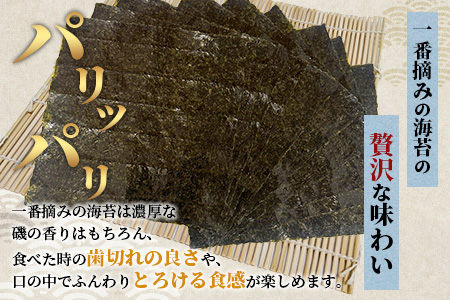 B-472 一番摘み海苔！塩のり 全形10枚入り×2袋 | 計 全形20枚 |佐賀県 有明海産【数量限定】佐賀県 鹿島市産 有明海産 初摘み 海苔 のり 塩のり 鹿島市 送料無料