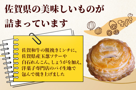 B-479 佐賀和牛 ミートパイ 10個入り 焼き菓子 洋菓子 お菓子 惣菜 おかず おつまみ 粗挽き ミンチ 白石れんこん グルメ ご当地 個包装 冷凍 ひのでや サクサク バターの風味 佐賀県 鹿島市 大人気 高レビュー 送料無料