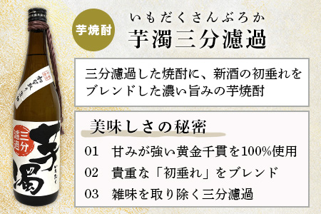 B-692 芋焼酎セット【ど黒・芋濁】２本セット【光武酒造場】Cコース 焼酎 芋焼酎