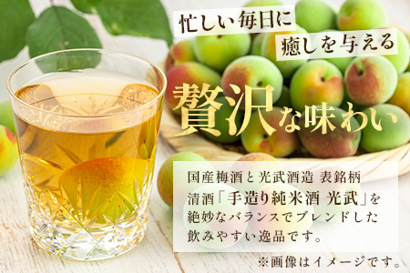 【梅酒】光武 癒しの梅酒 720ml [梅酒 うめ酒 梅 お酒 酒 国産梅 梅果肉 酸味 すっきり 720ml おすすめ 人気 送料無料] B-809